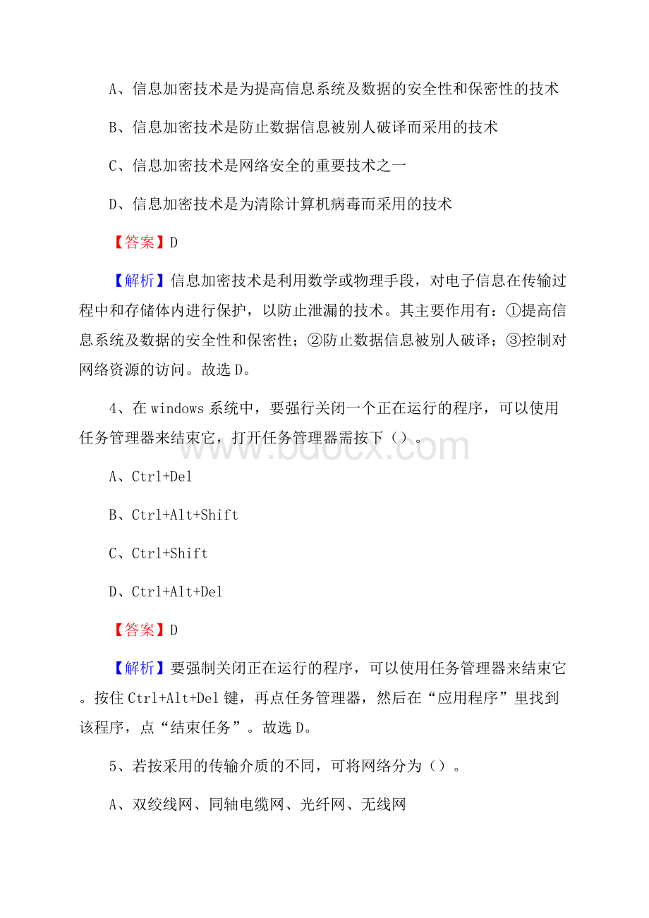 镜湖区上半年事业单位计算机岗位专业知识试题.docx_第2页