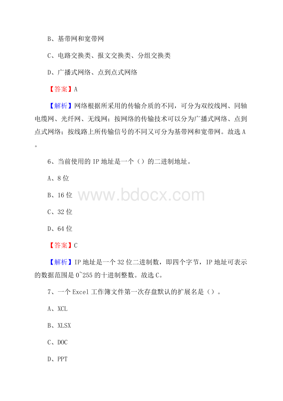 镜湖区上半年事业单位计算机岗位专业知识试题.docx_第3页