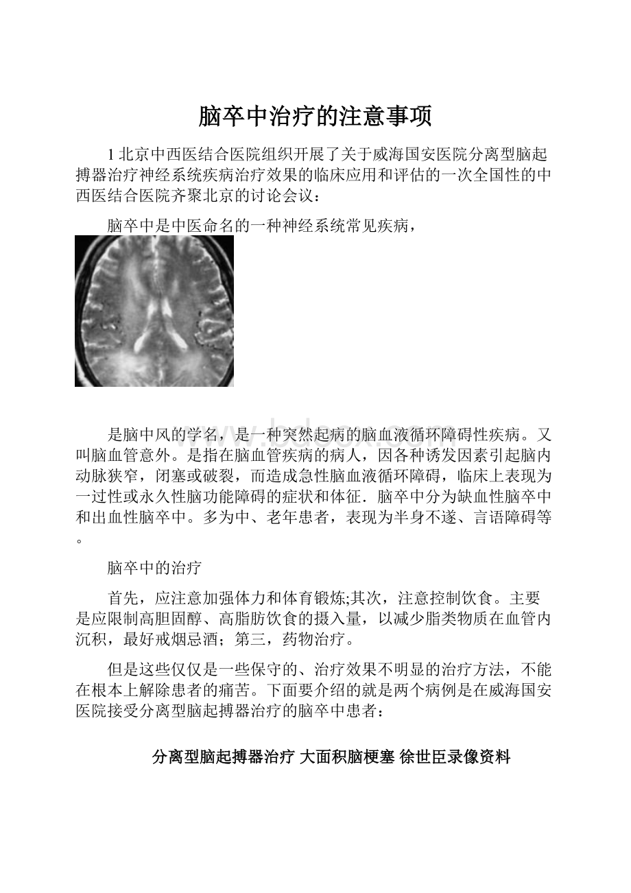 脑卒中治疗的注意事项.docx_第1页