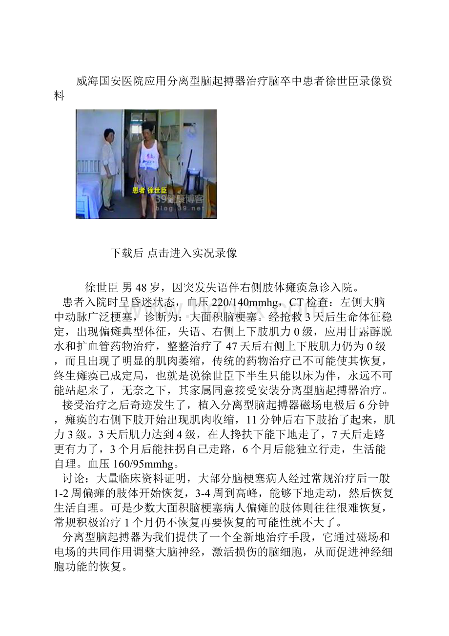 脑卒中治疗的注意事项.docx_第2页