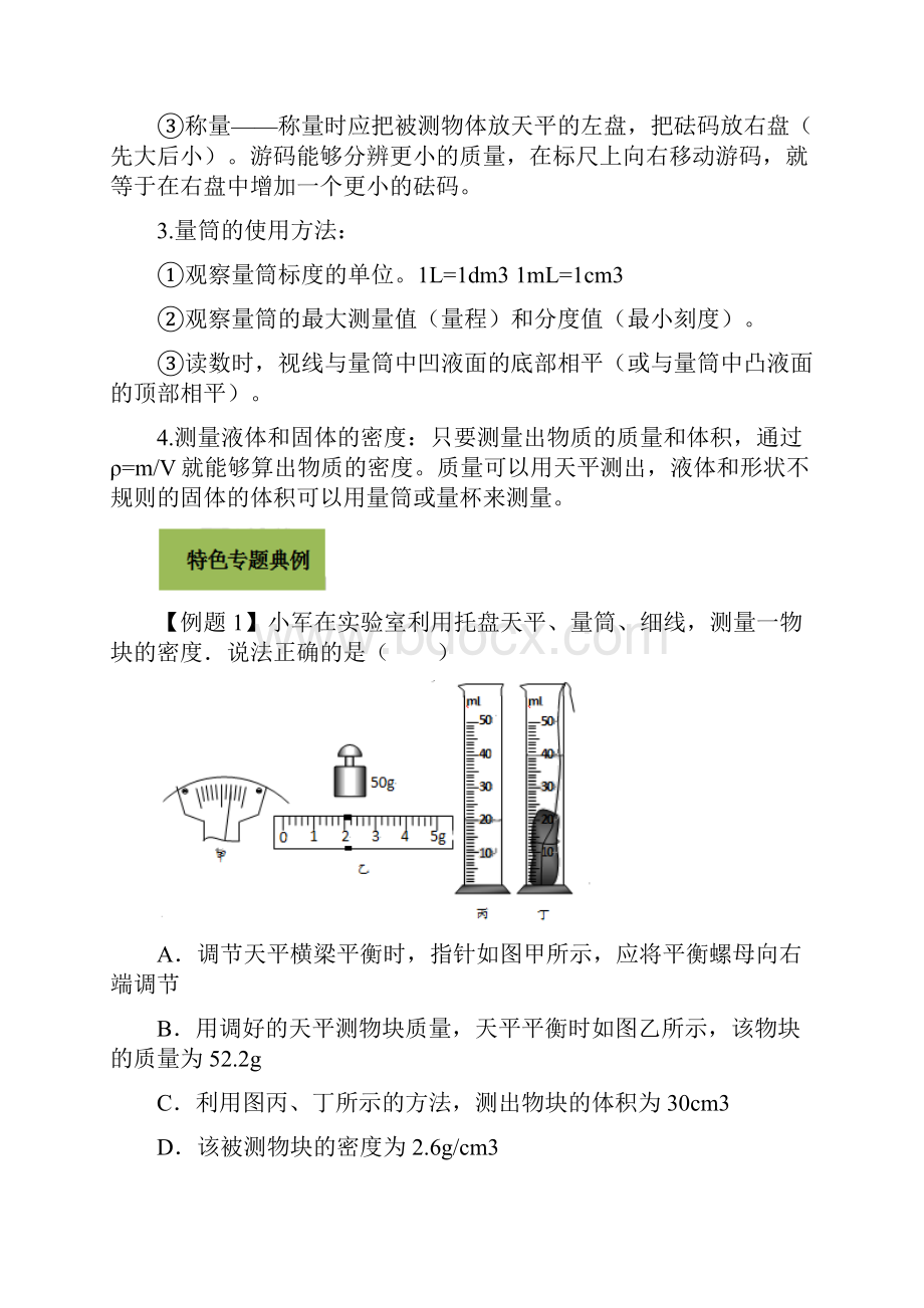 专题26 密度问题经典练习题 中考物理复习.docx_第2页