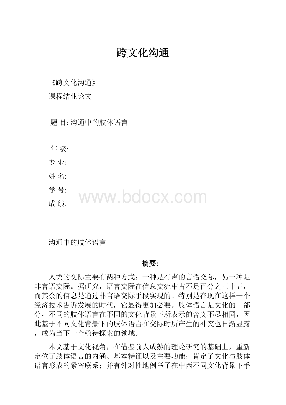 跨文化沟通.docx_第1页