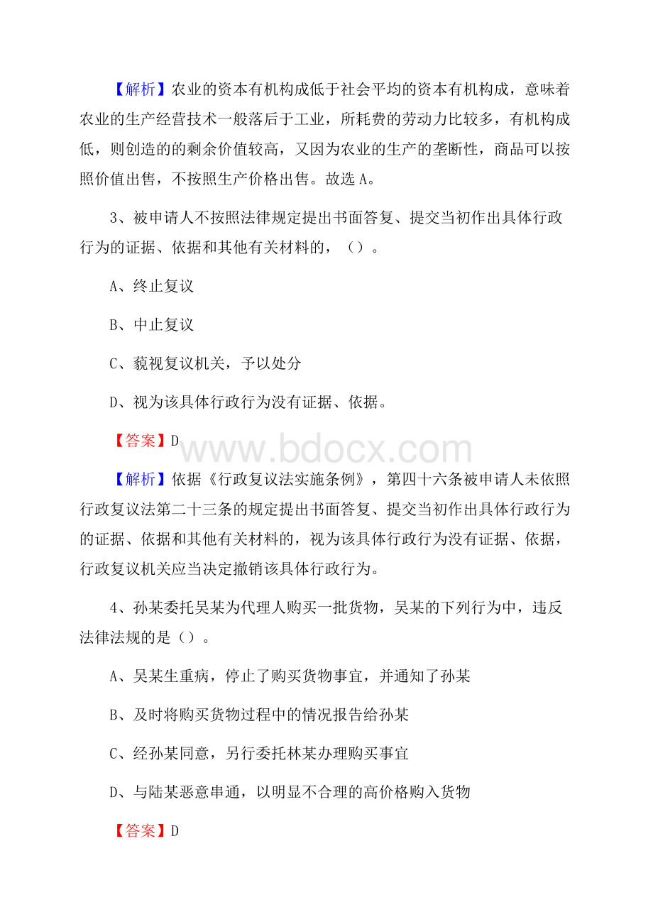 贵州省黔南布依族苗族自治州都匀市上半年招聘劳务派遣(工作)人员试题.docx_第2页