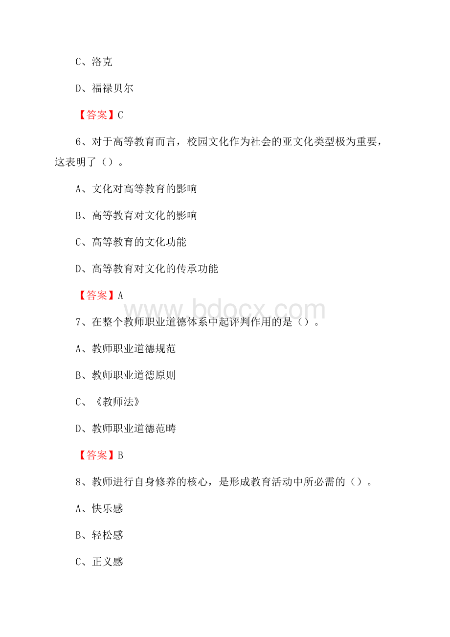 鹤岗师范高等专科学校招聘辅导员试题及答案.docx_第3页