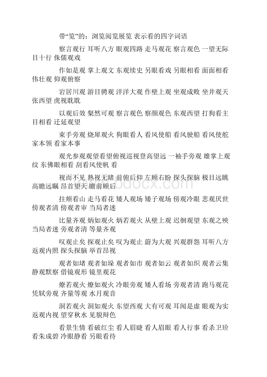 表示向远处看的词语.docx_第2页