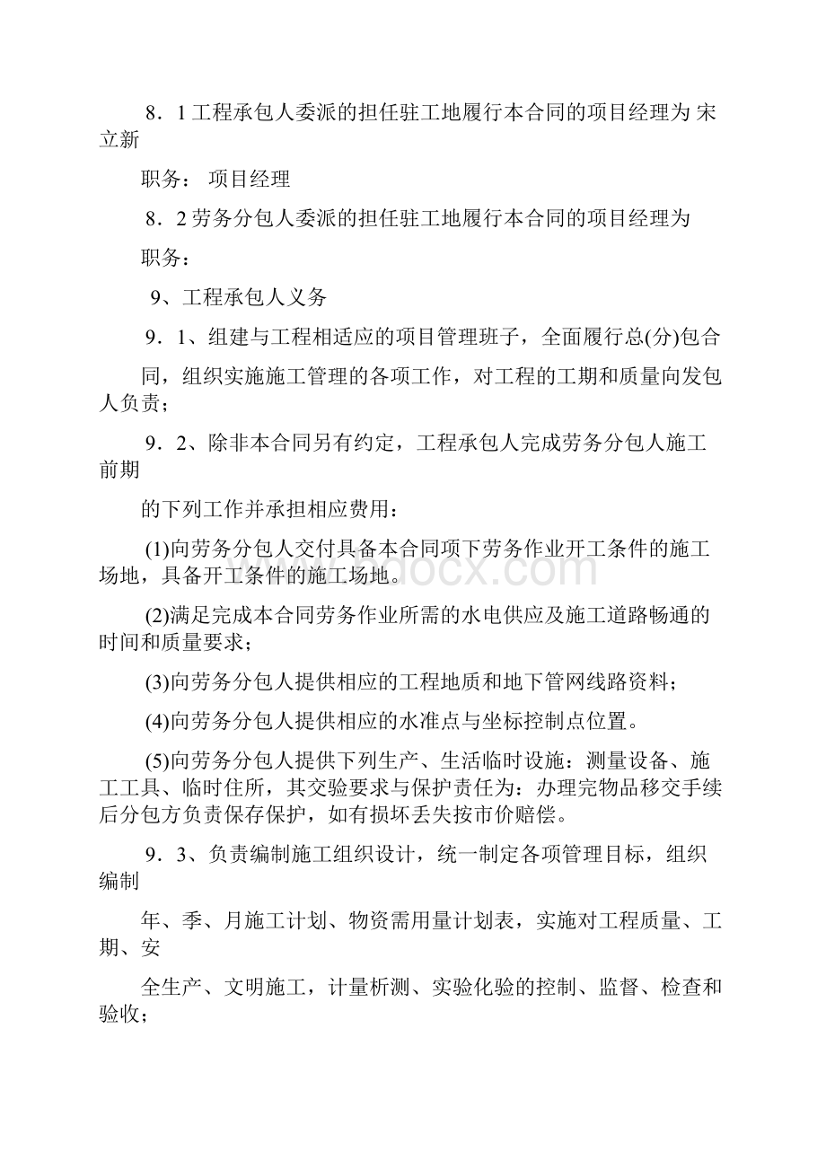 工队分包合同.docx_第3页