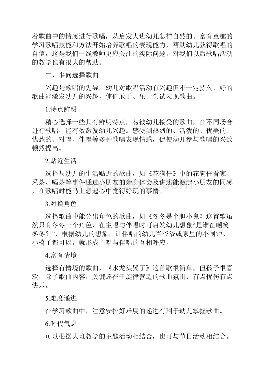 大班幼儿歌唱表现能力的培养.docx_第2页