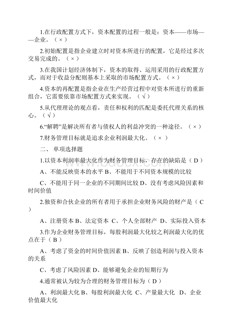 财务管理复习题参考答案.docx_第3页