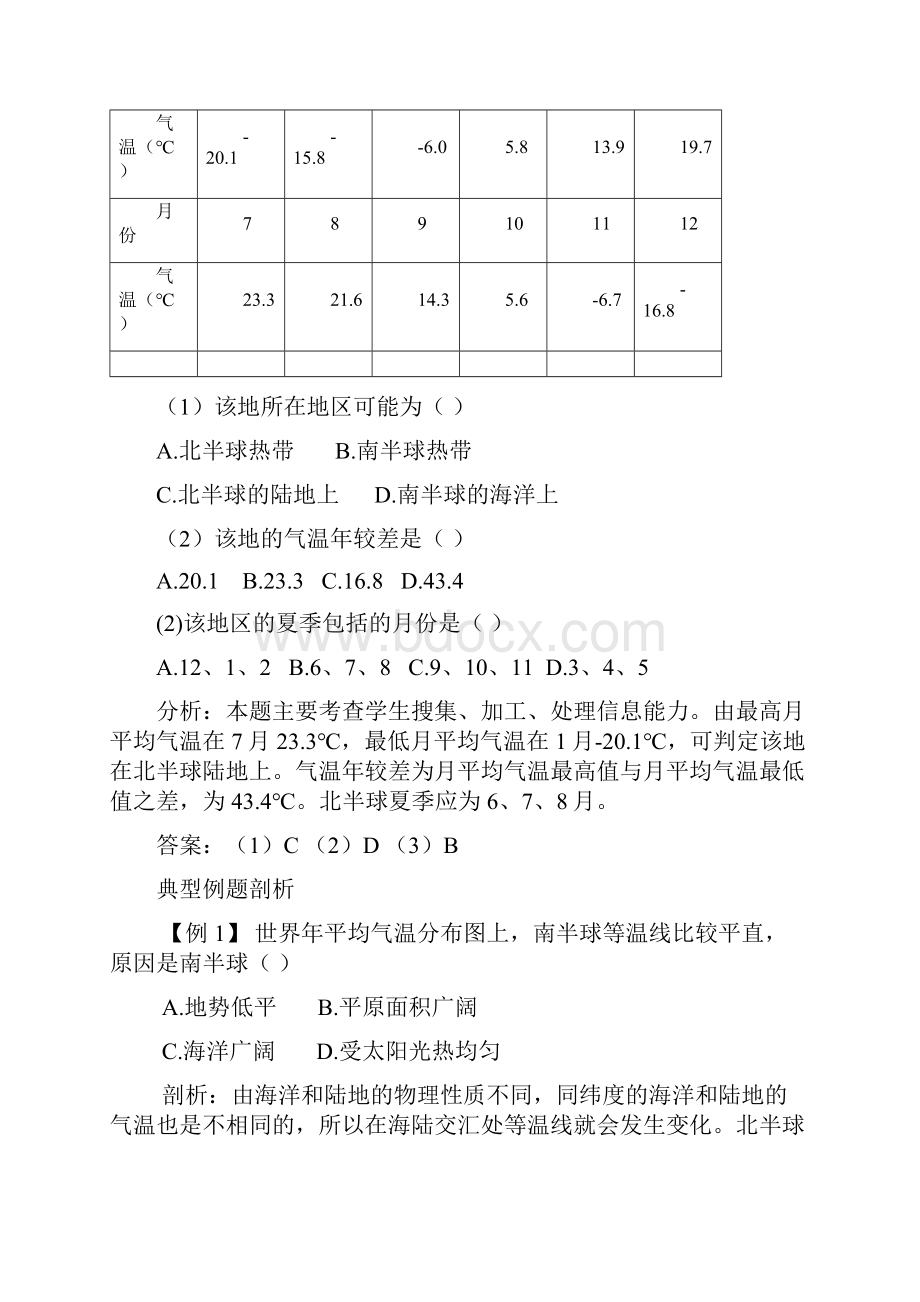 七年级地理气温和气温的分布热点考点聚焦练习题1.docx_第2页