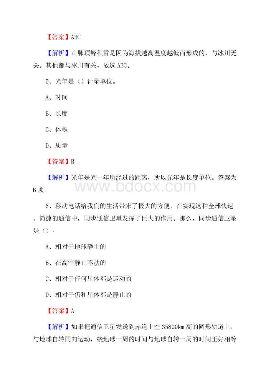 甘肃省临夏回族自治州临夏市大学生村官招聘试题及答案解析.docx_第3页