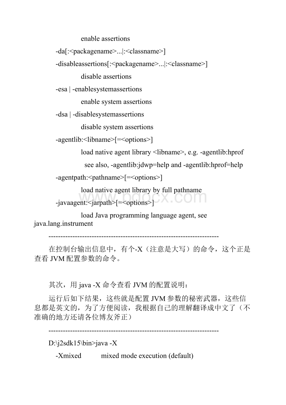 Java虚拟机JVM参数配置说明精.docx_第3页