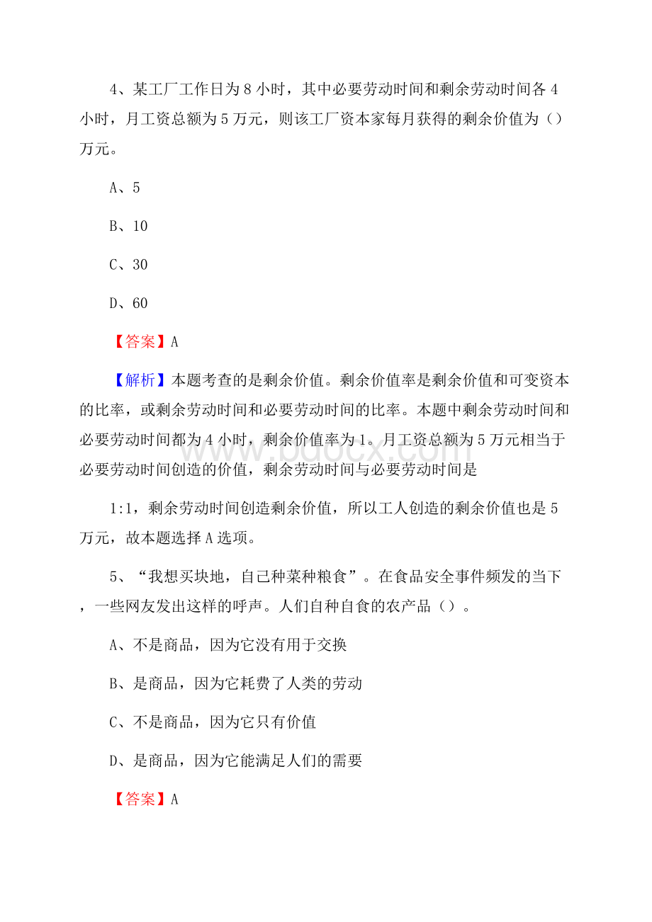 霍城县电网员工招聘试题及答案.docx_第3页