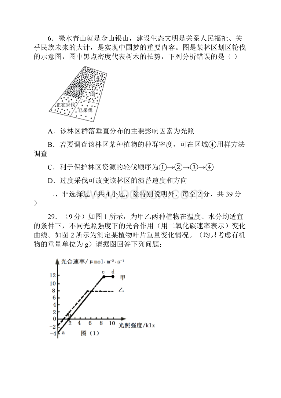 届高考名校考前提分仿真卷最后十套生物七附解析.docx_第3页