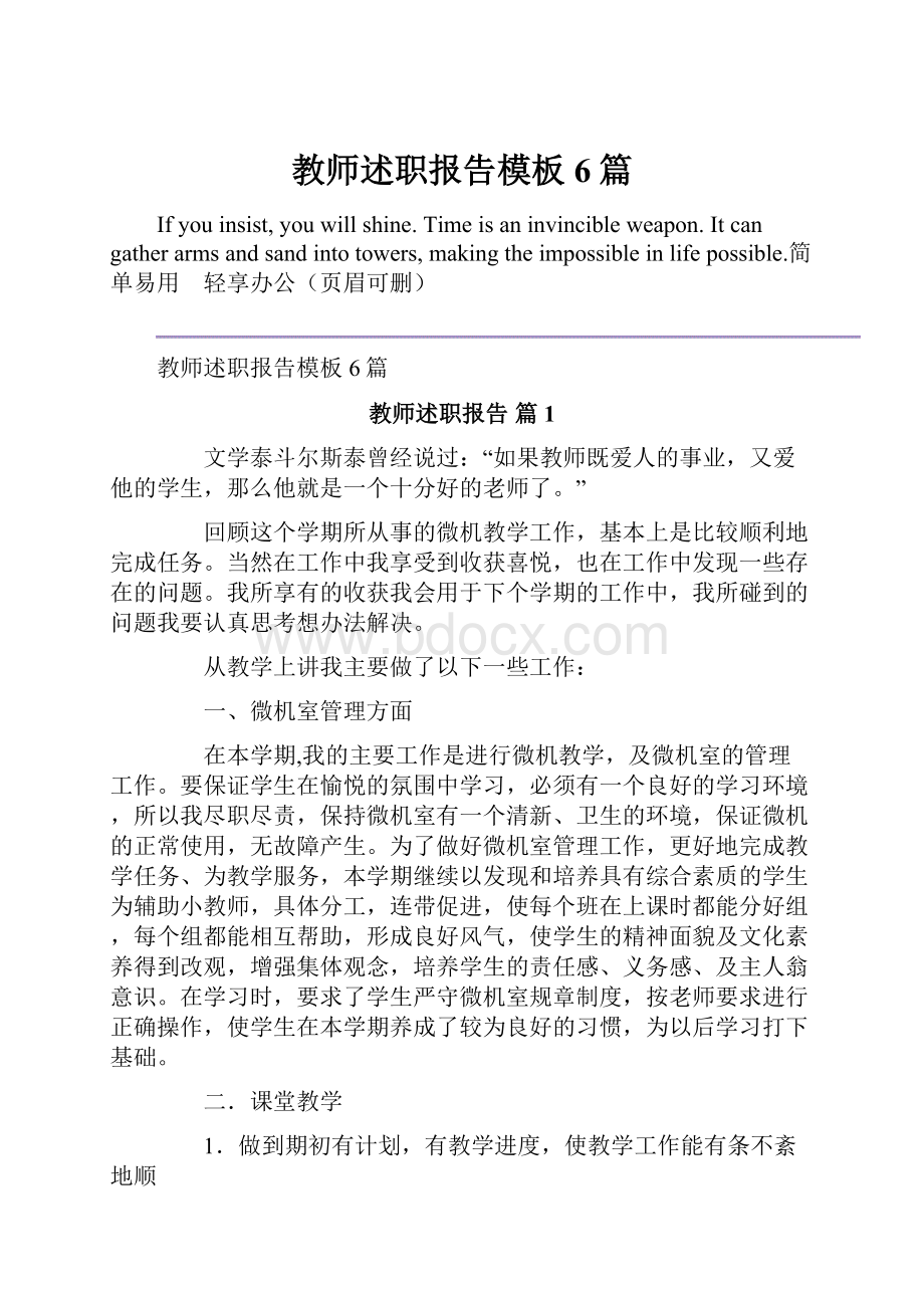 教师述职报告模板6篇.docx_第1页