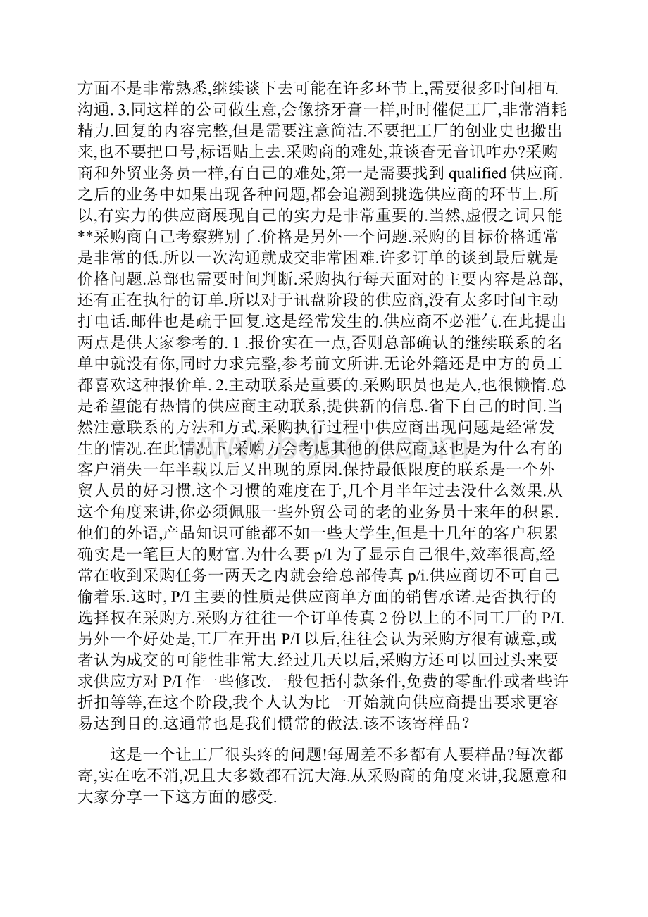 成功外贸业务员.docx_第2页