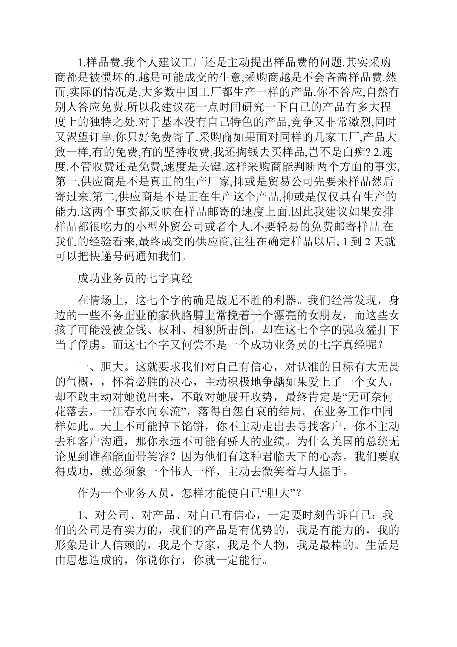 成功外贸业务员.docx_第3页