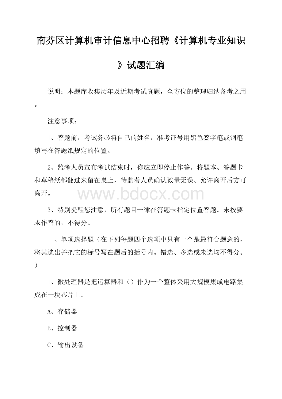 南芬区计算机审计信息中心招聘《计算机专业知识》试题汇编.docx_第1页