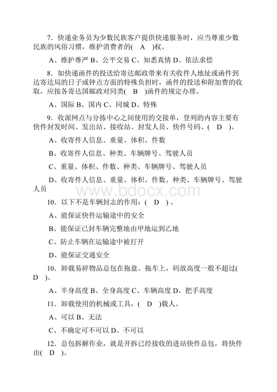 《快递实务》综合复习题.docx_第2页