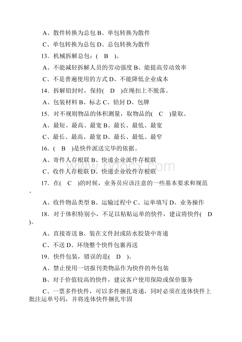 《快递实务》综合复习题.docx_第3页