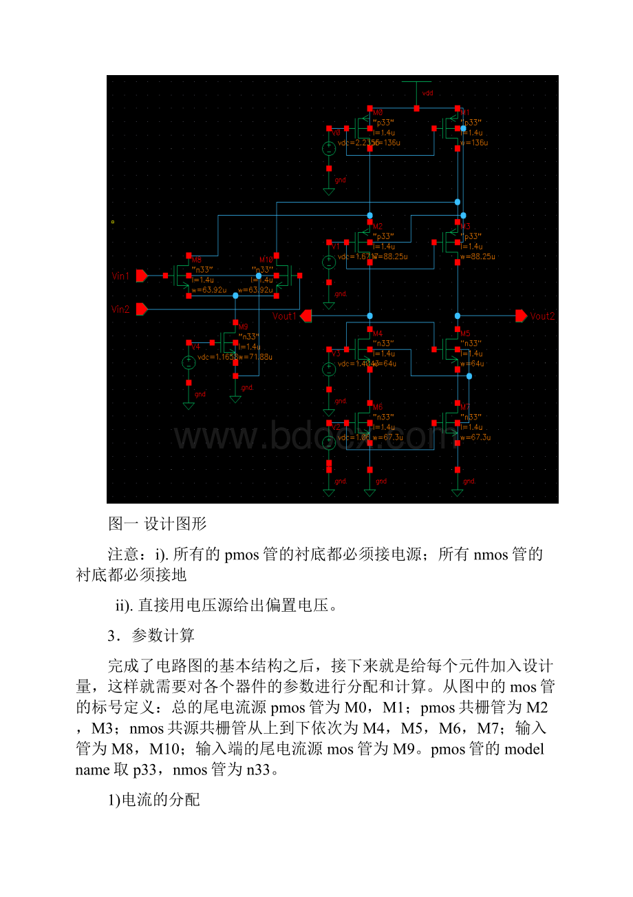 6 折叠式共源共栅运算放大器设计实验.docx_第2页