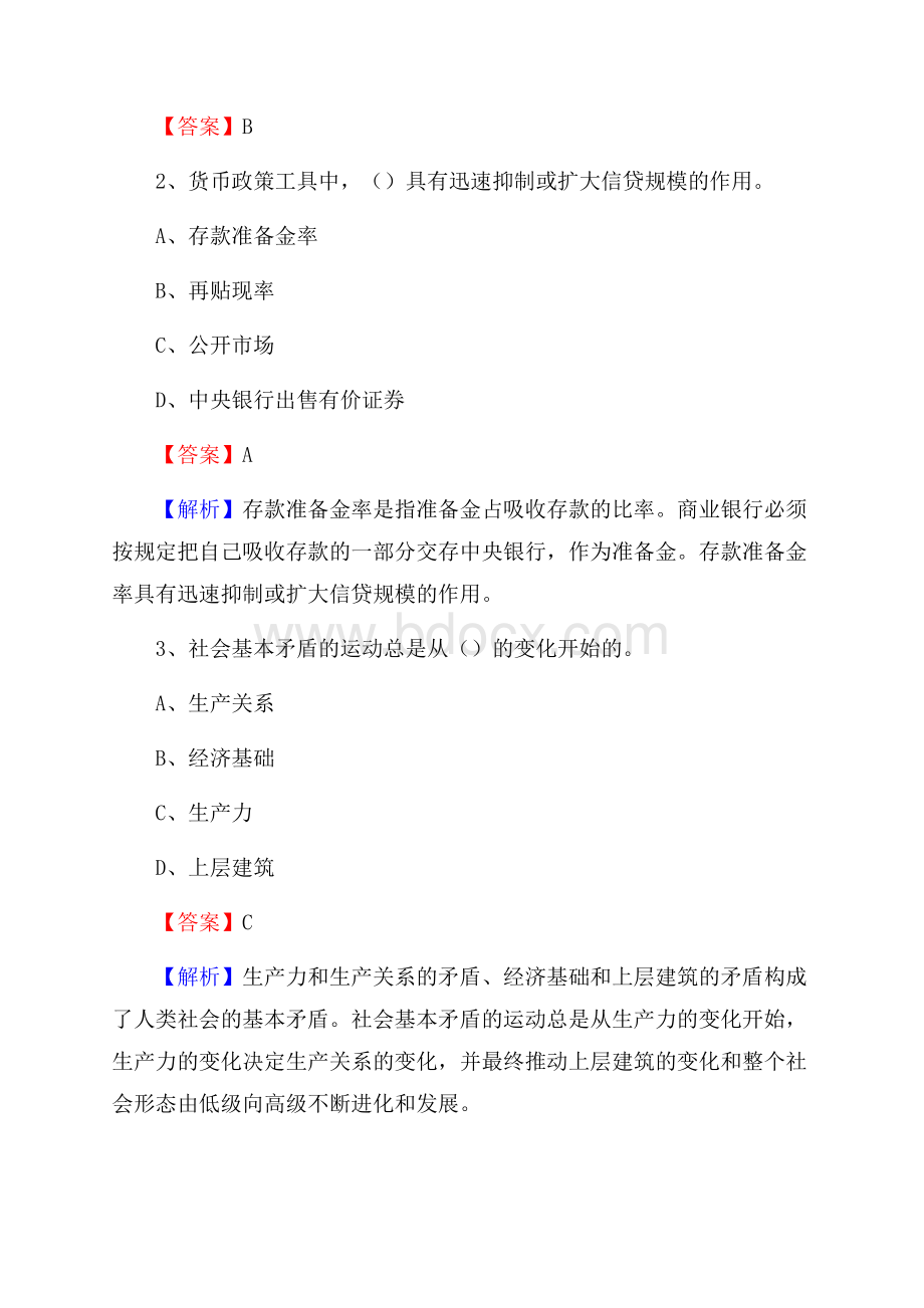 城固县事业单位招聘考试《会计与审计类》真题库及答案.docx_第2页