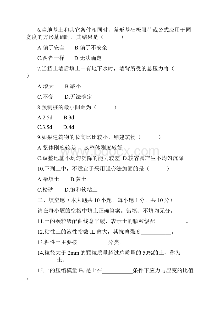 土力学及地基基础国考试题题库.docx_第2页