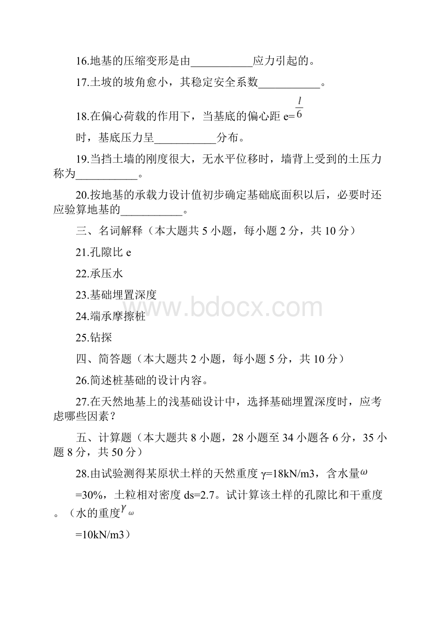 土力学及地基基础国考试题题库.docx_第3页