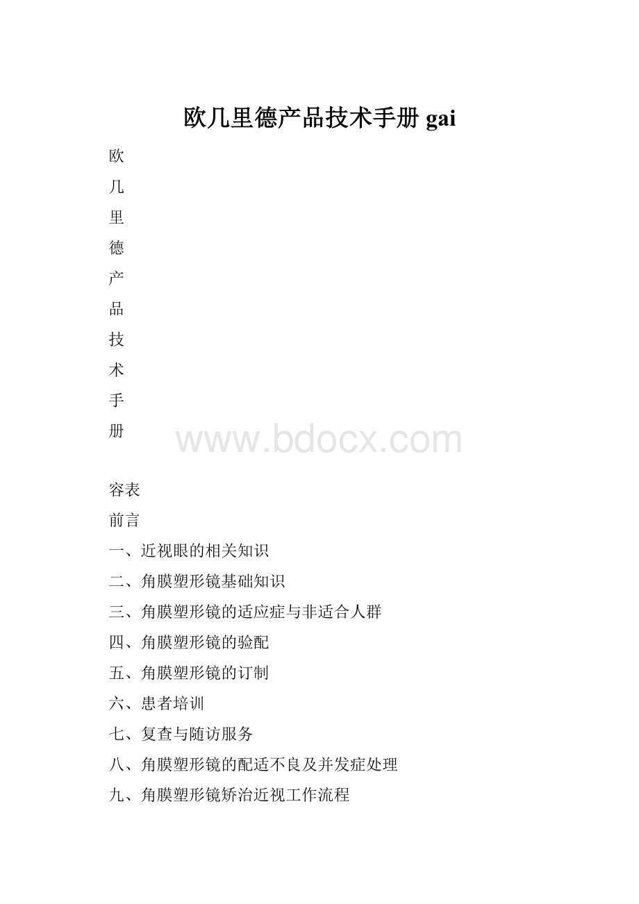 欧几里德产品技术手册gai.docx