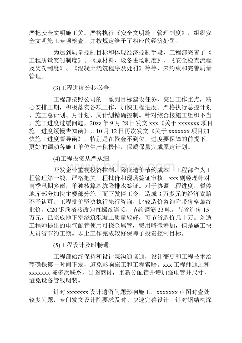 项目部年终总结.docx_第3页