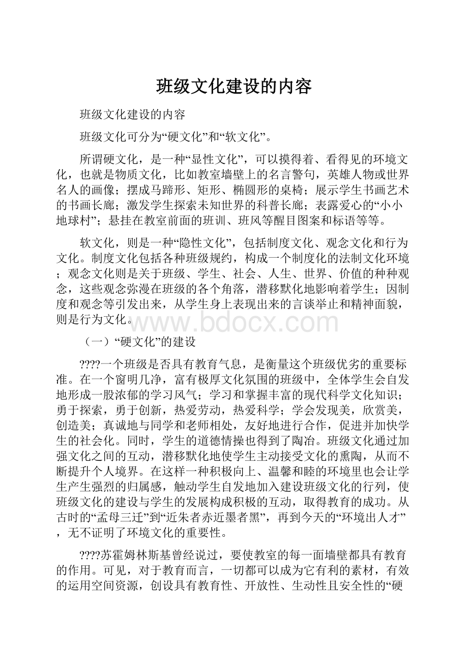 班级文化建设的内容.docx