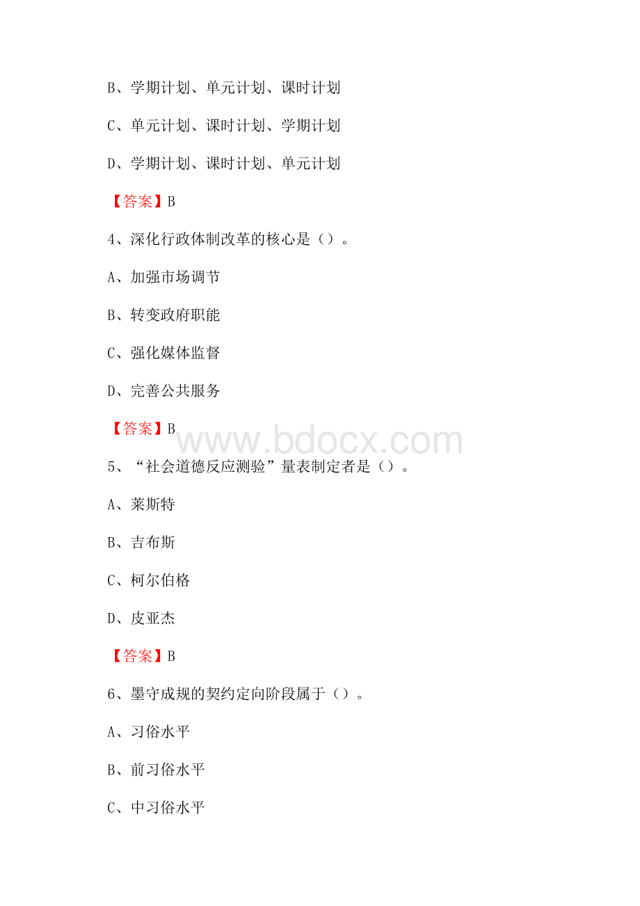 石家庄铁道大学下半年招聘考试《教学基础知识》试题及答案.docx_第2页