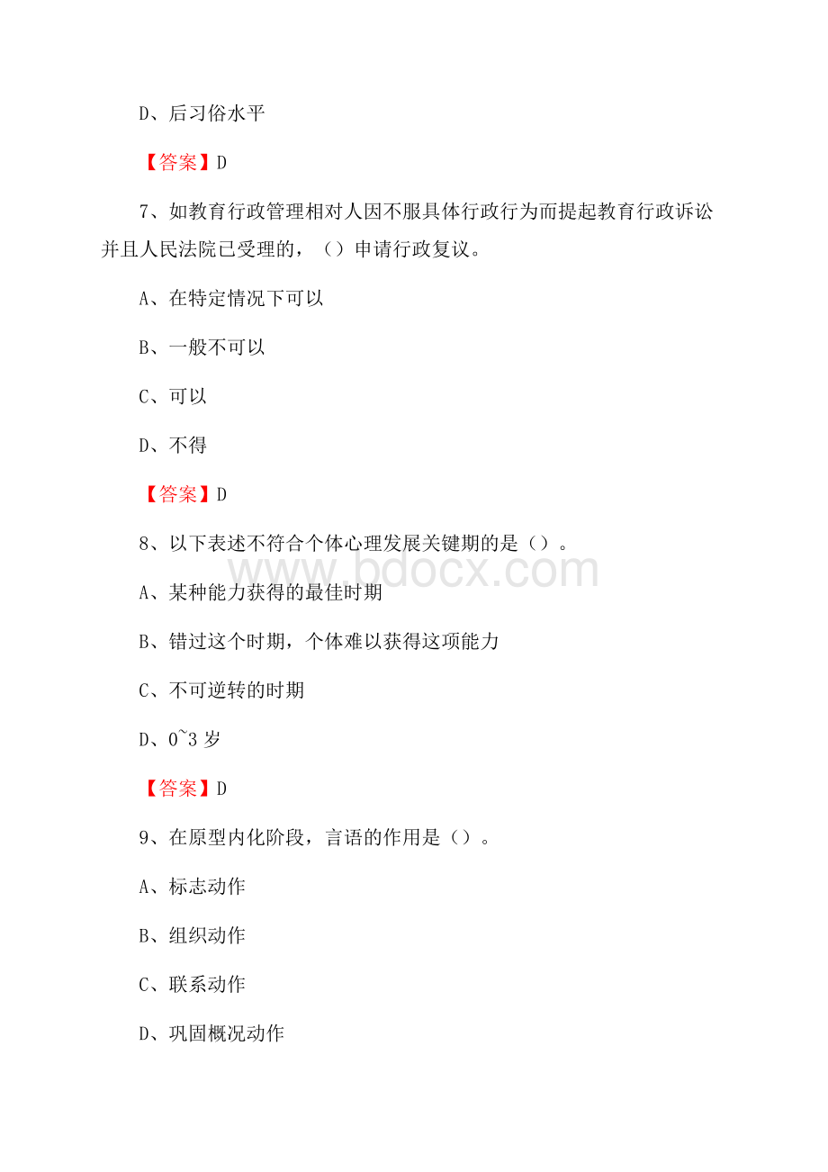 石家庄铁道大学下半年招聘考试《教学基础知识》试题及答案.docx_第3页