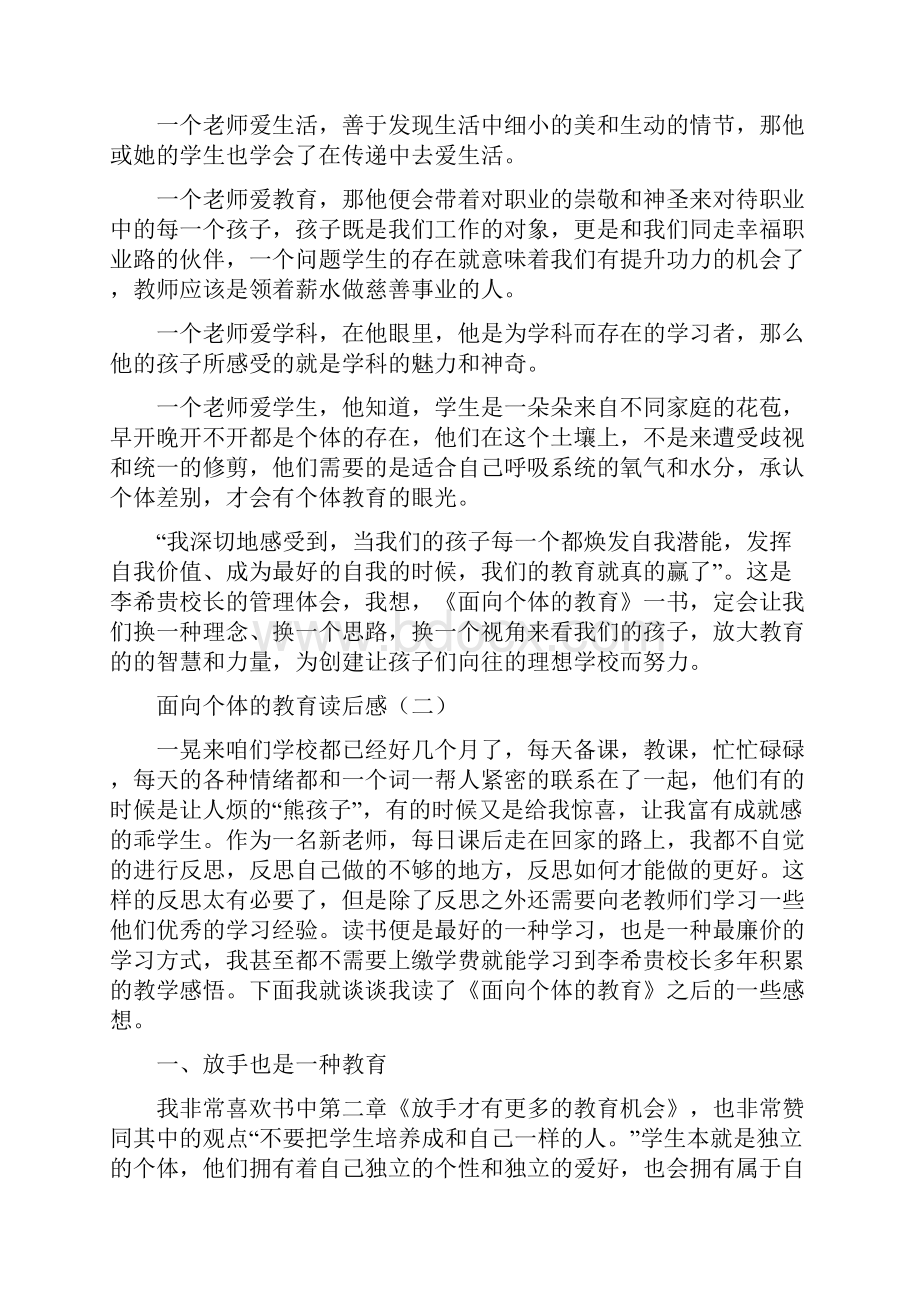 面向个体的教育读后感.docx_第2页