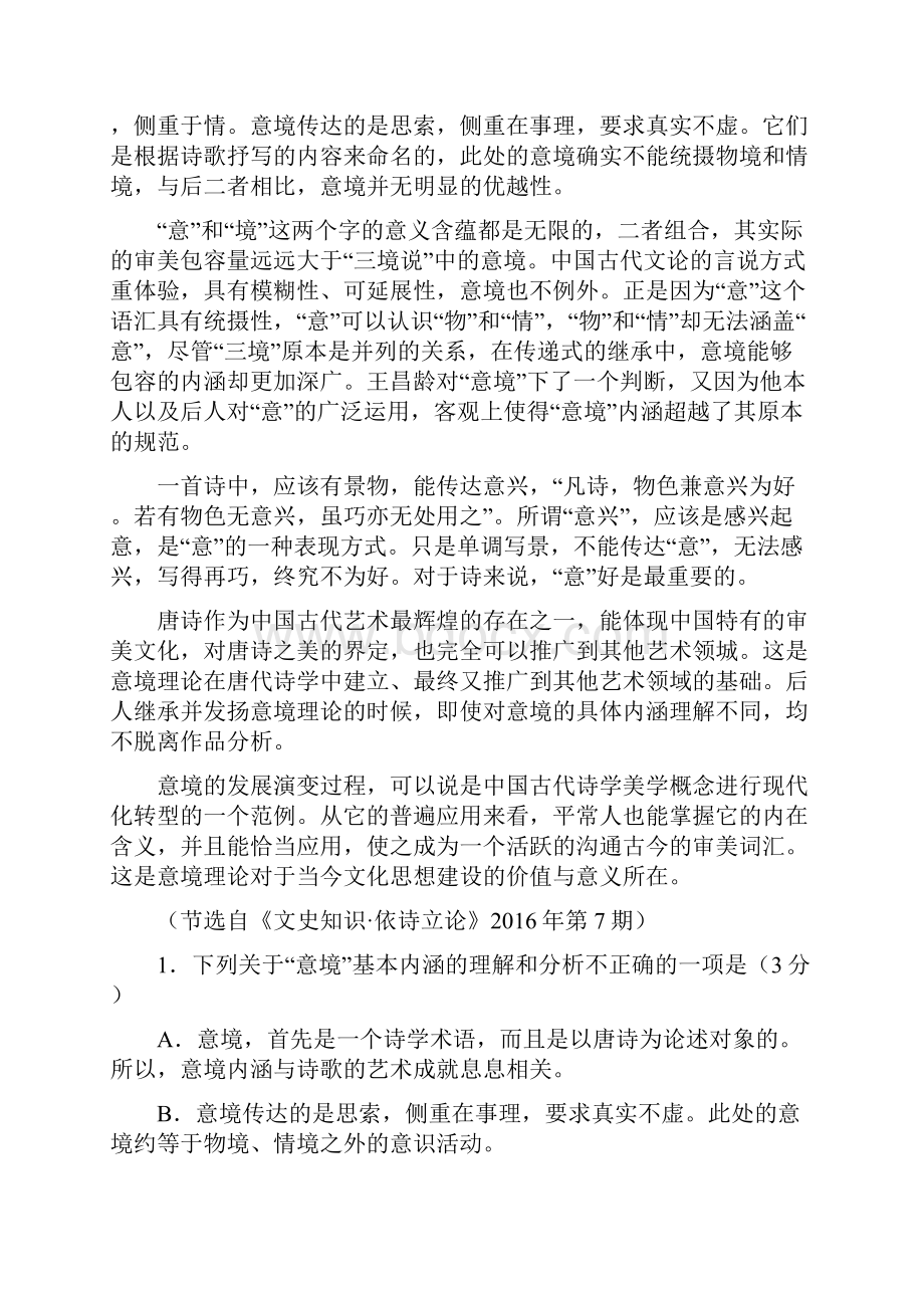 山西实杰中学学年高二语文下学期期中试题含答案 师生通用.docx_第2页