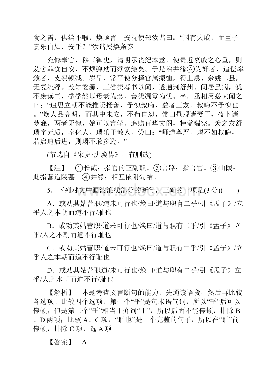 学年高二语文上学期学业测评检测0.docx_第3页