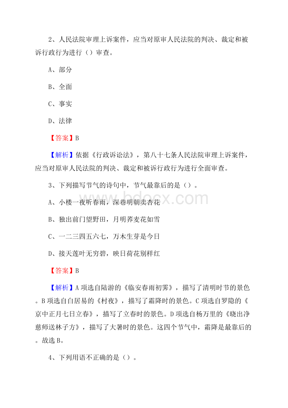 上半年陕西省榆林市米脂县事业单位《职业能力倾向测验》试题及答案.docx_第2页