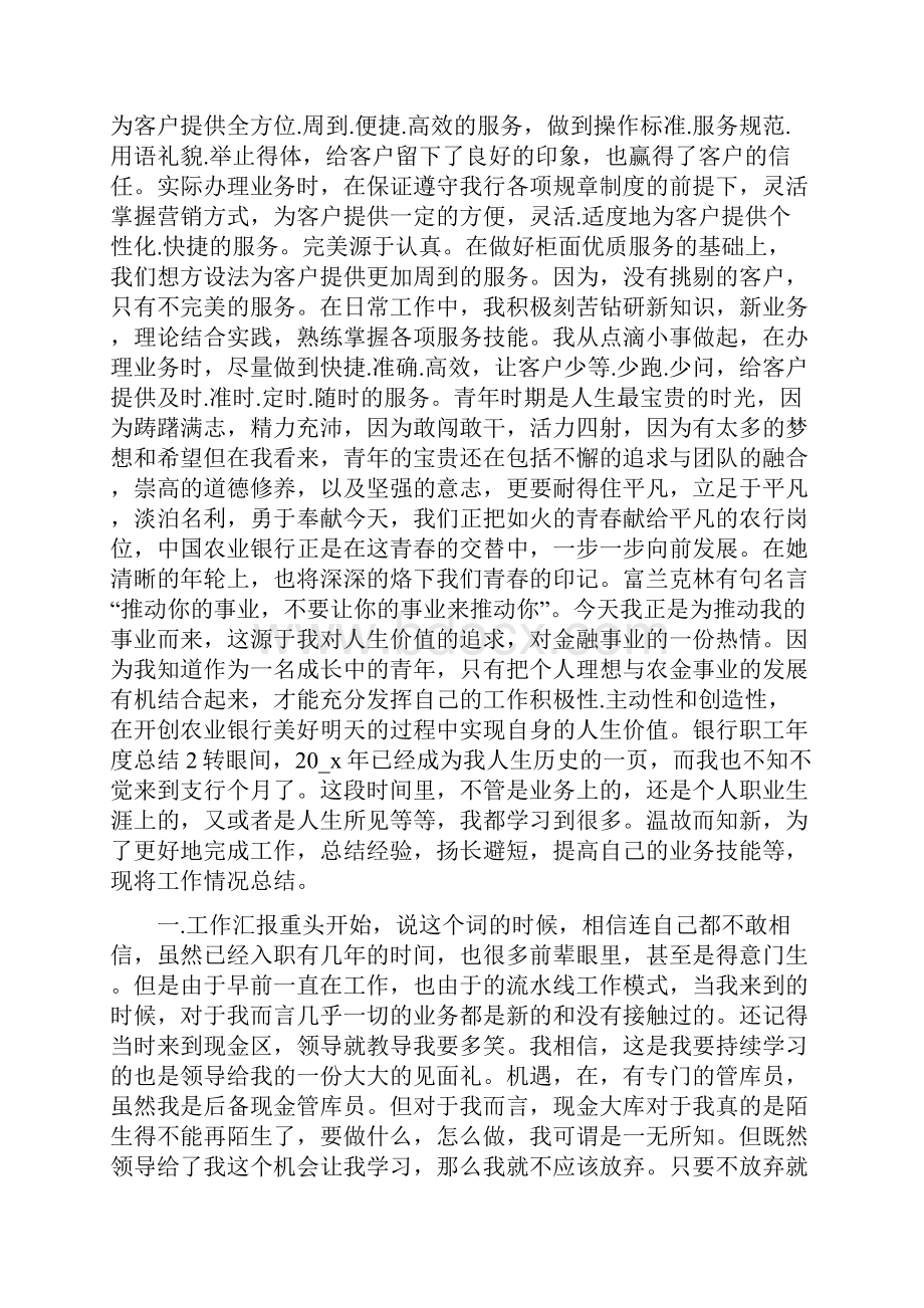 银行职工年度总结5篇.docx_第2页