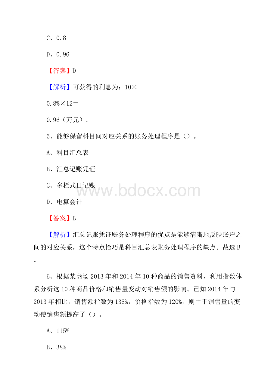 海阳市事业单位招聘考试《会计与审计类》真题库及答案.docx_第3页