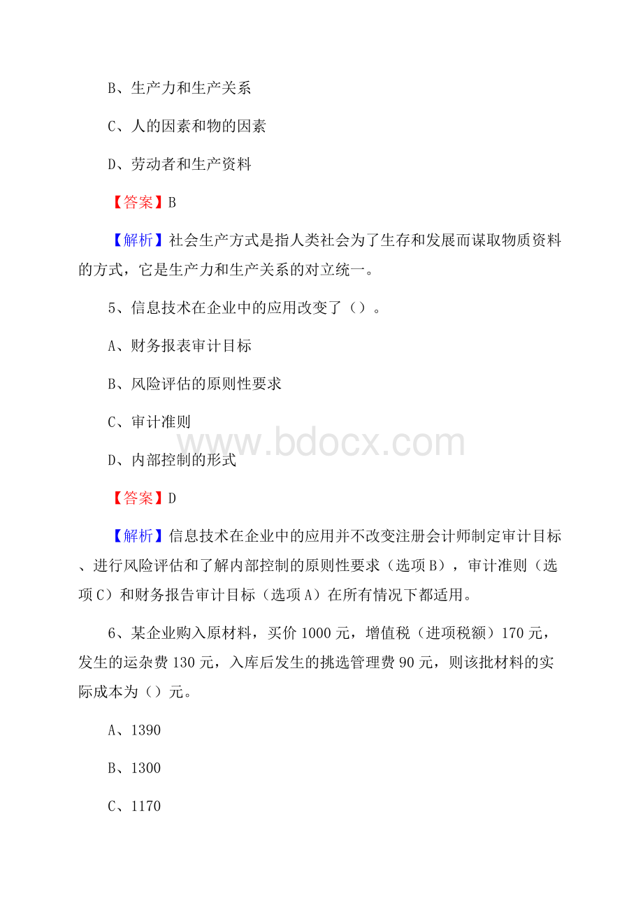 虎林市事业单位招聘考试《会计操作实务》真题库及答案【含解析】.docx_第3页