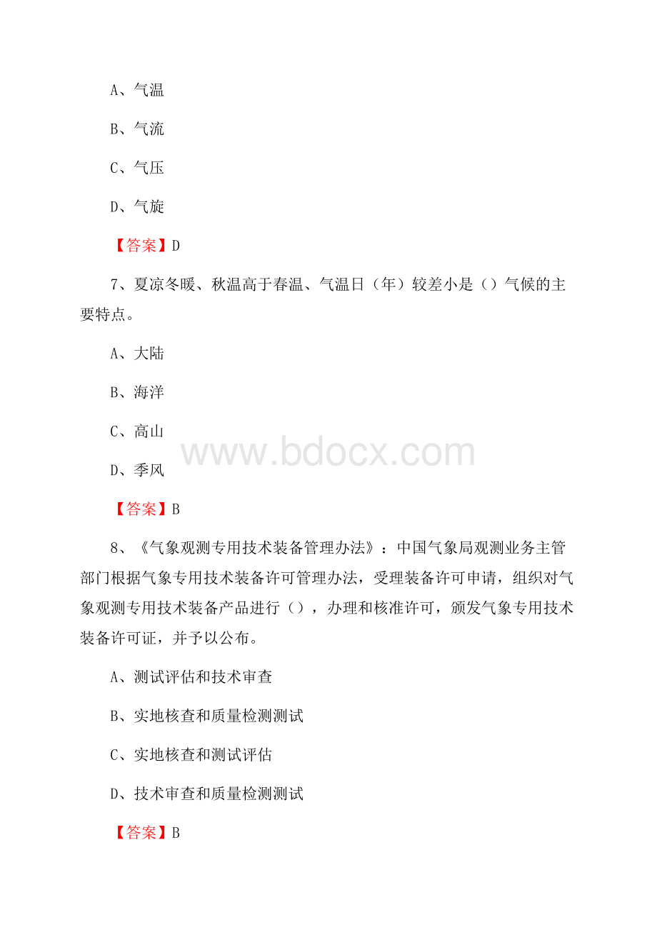 湖南省衡阳市衡东县下半年气象部门《专业基础知识》.docx_第3页