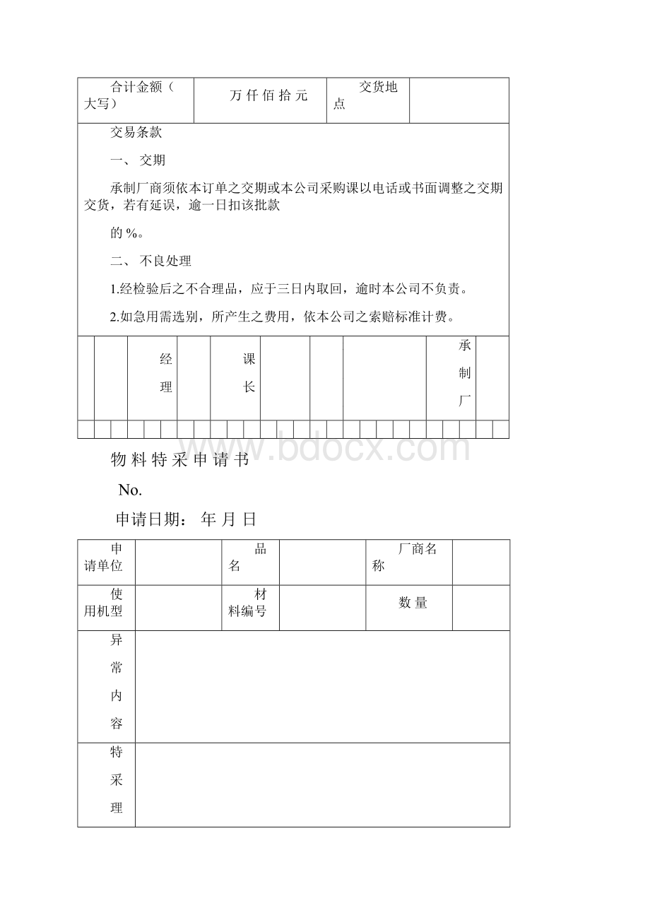 物料采购各类表格.docx_第2页