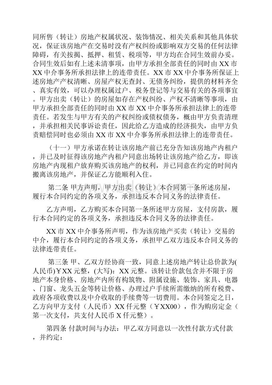 史上最实用最经典最全面的二手房买卖合同.docx_第3页