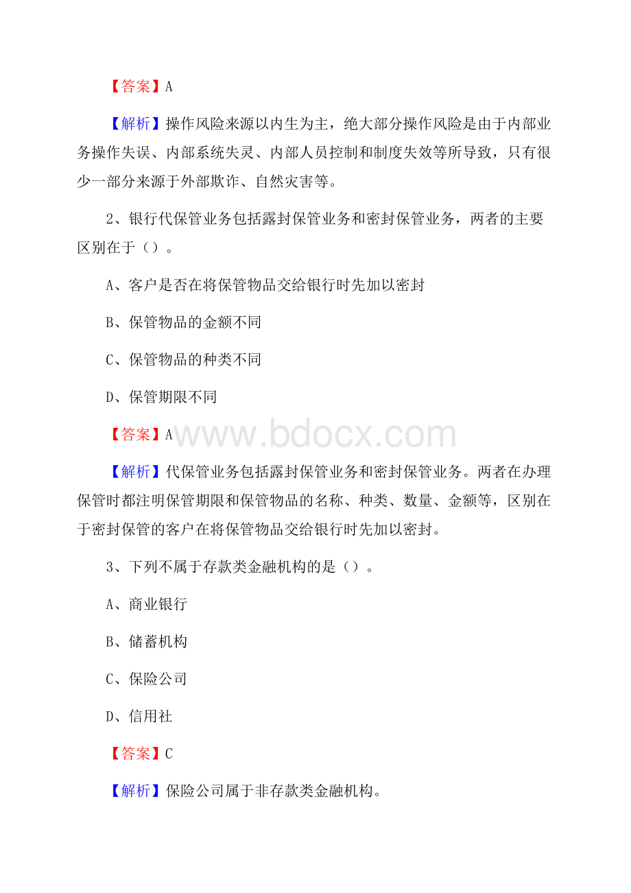 辽宁省大连市长海县建设银行招聘考试《银行专业基础知识》试题及答案.docx_第2页