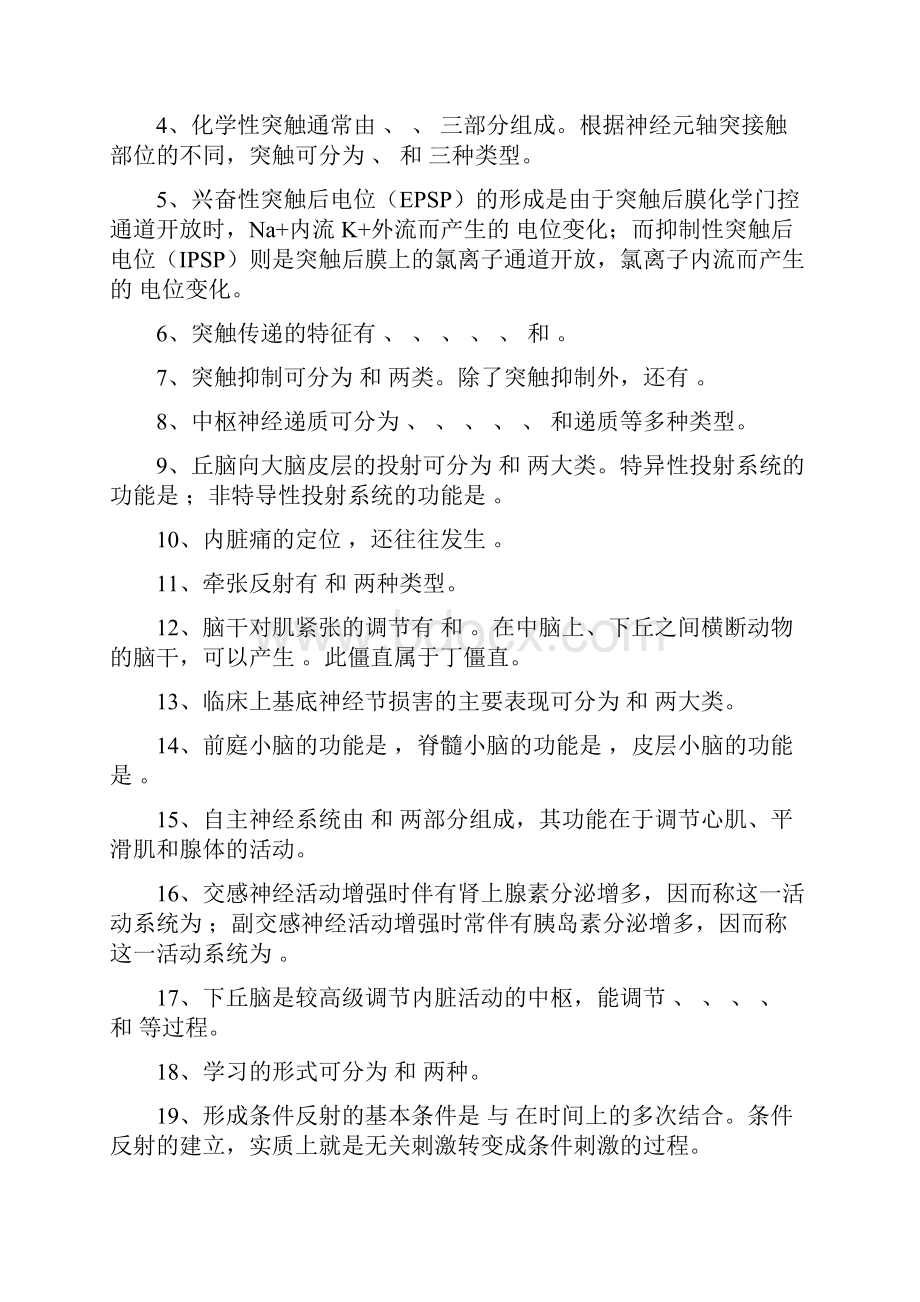 生理学试题及答案第十章神经系统DOC.docx_第2页