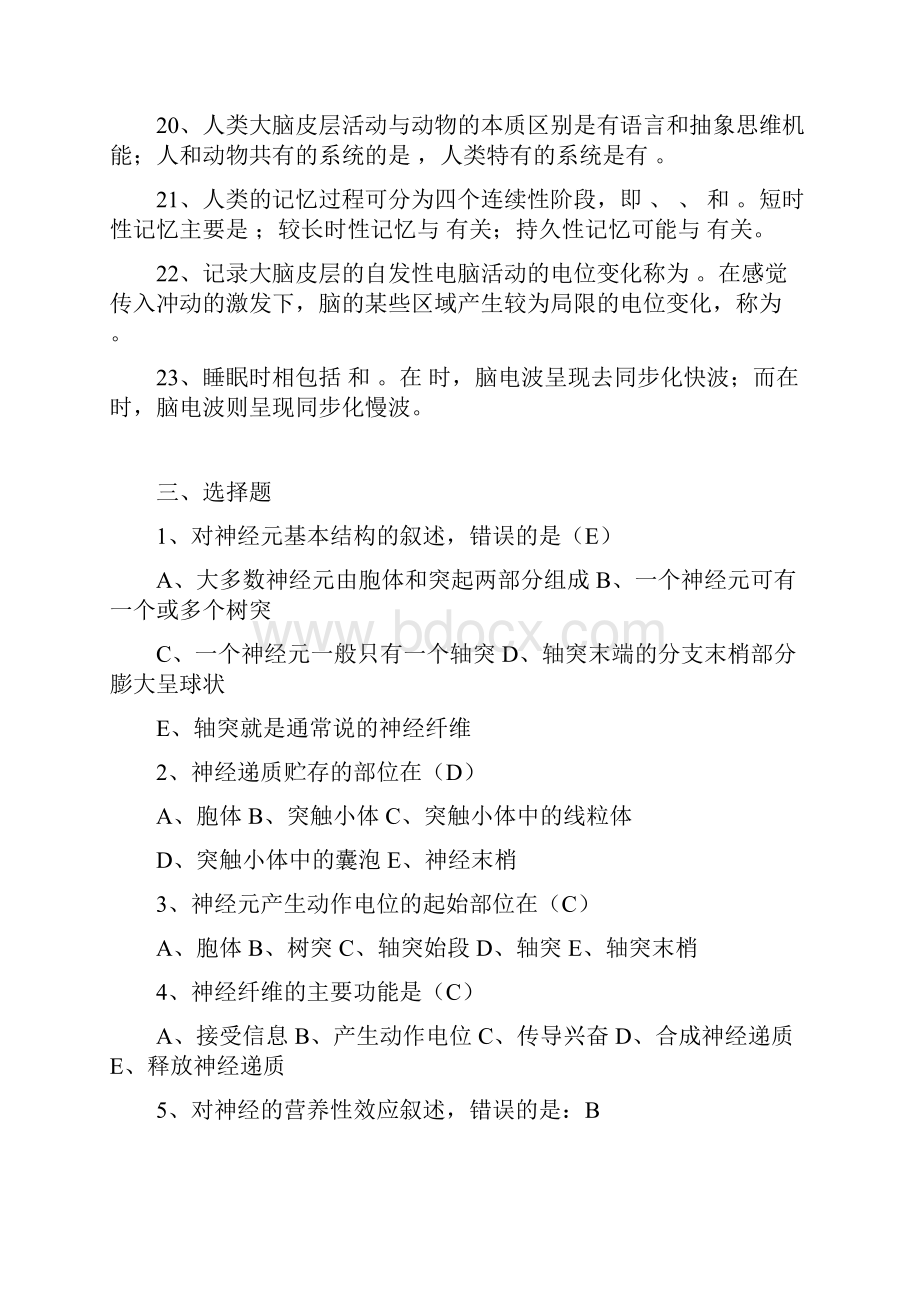 生理学试题及答案第十章神经系统DOC.docx_第3页