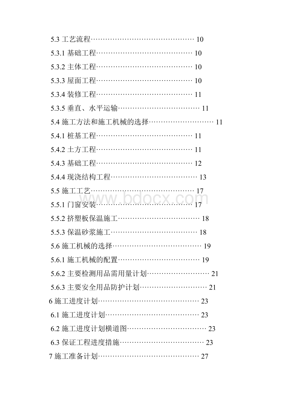 东台市西溪景区核心区拆迁安置区1#楼工程施工图预算及施工组织设计毕业论文设计.docx_第2页