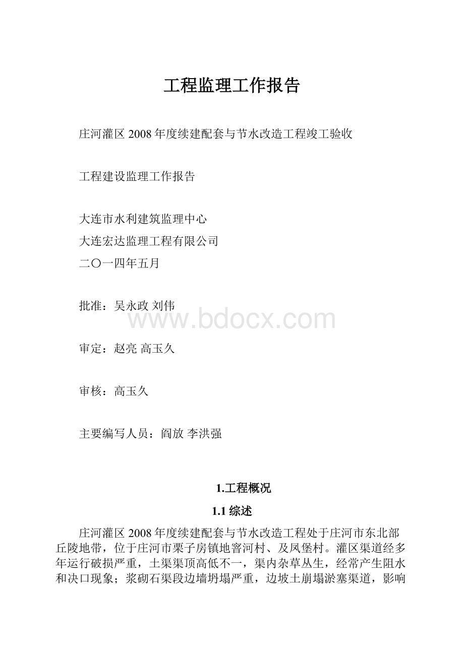 工程监理工作报告.docx_第1页