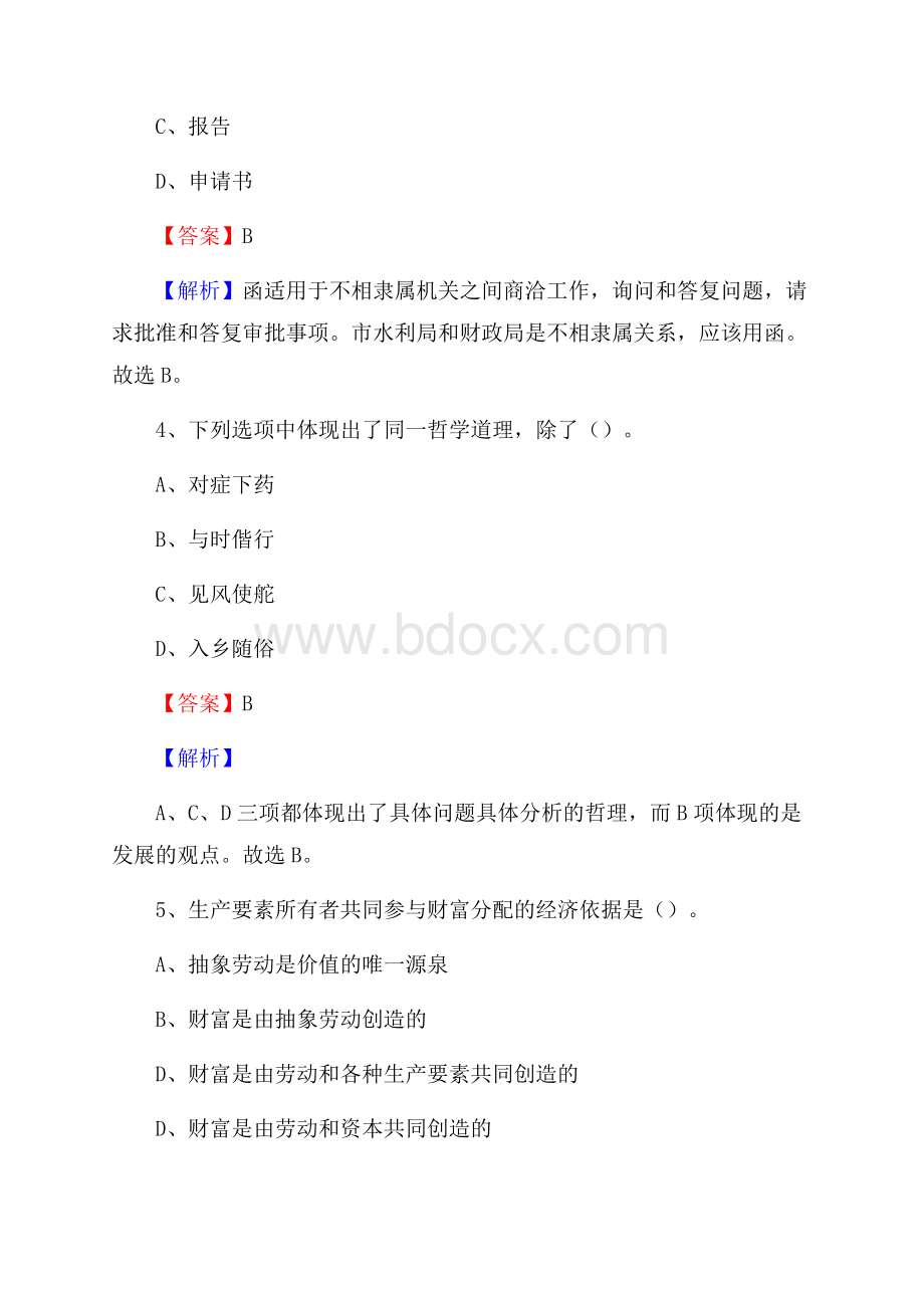 浙江省宁波市宁海县大学生村官招聘试题.docx_第2页