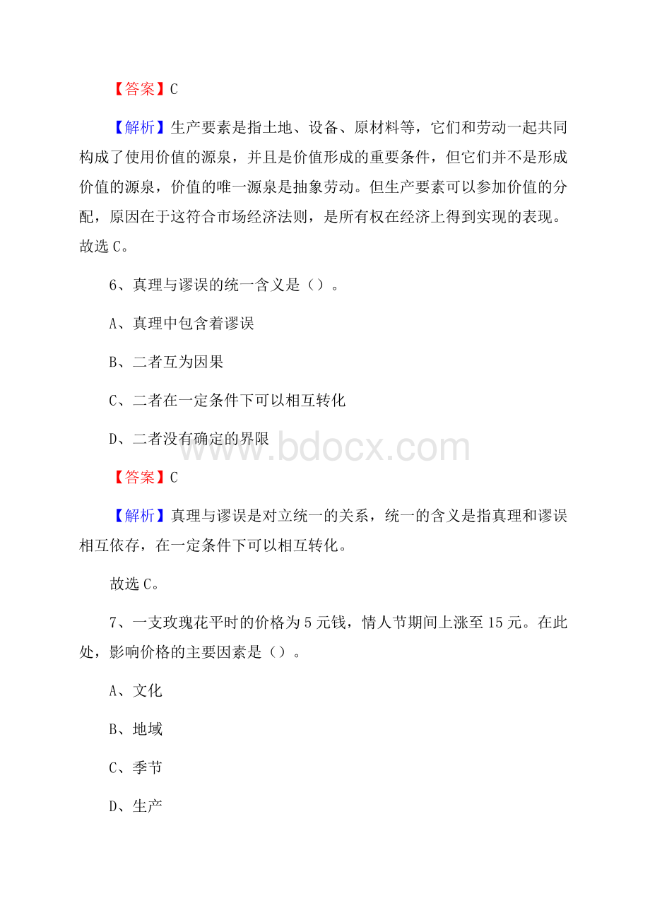 浙江省宁波市宁海县大学生村官招聘试题.docx_第3页