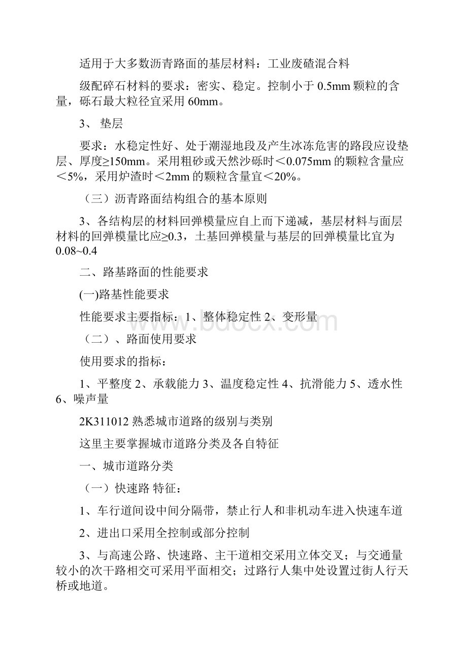 二级建造师市政实务历年必考重点各网校必画重点.docx_第2页